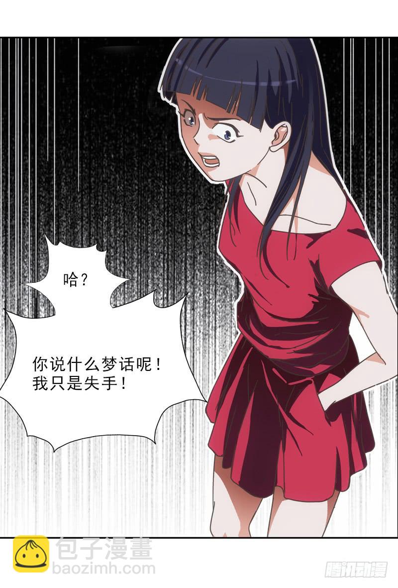 呵~三小姐？-第3话