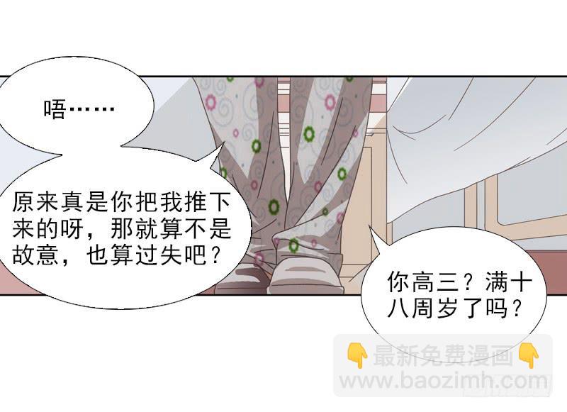 呵~三小姐？-第3话