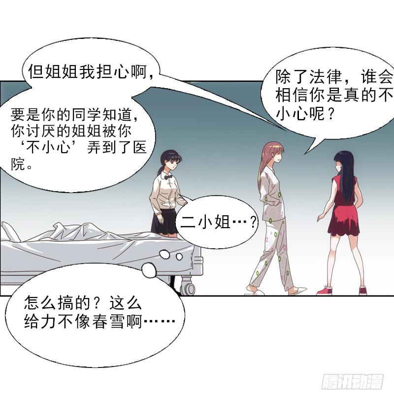 呵~三小姐？-第3话