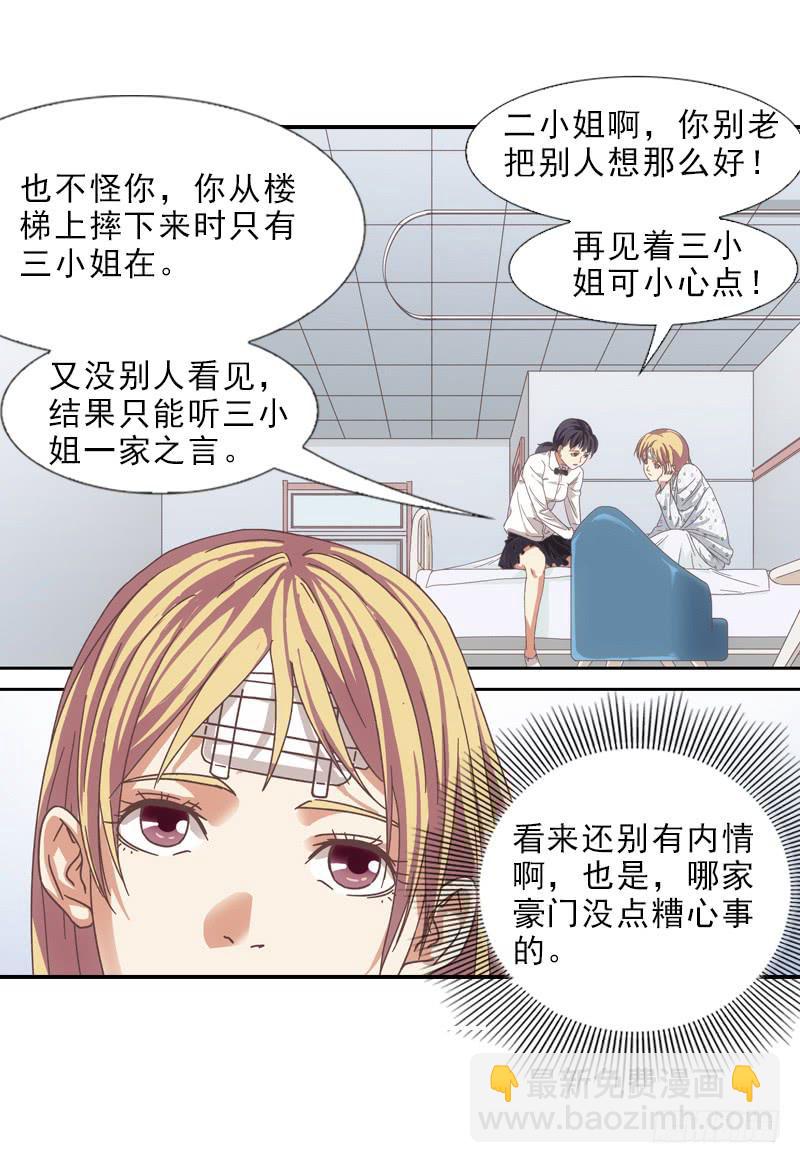 呵~三小姐？-第3话