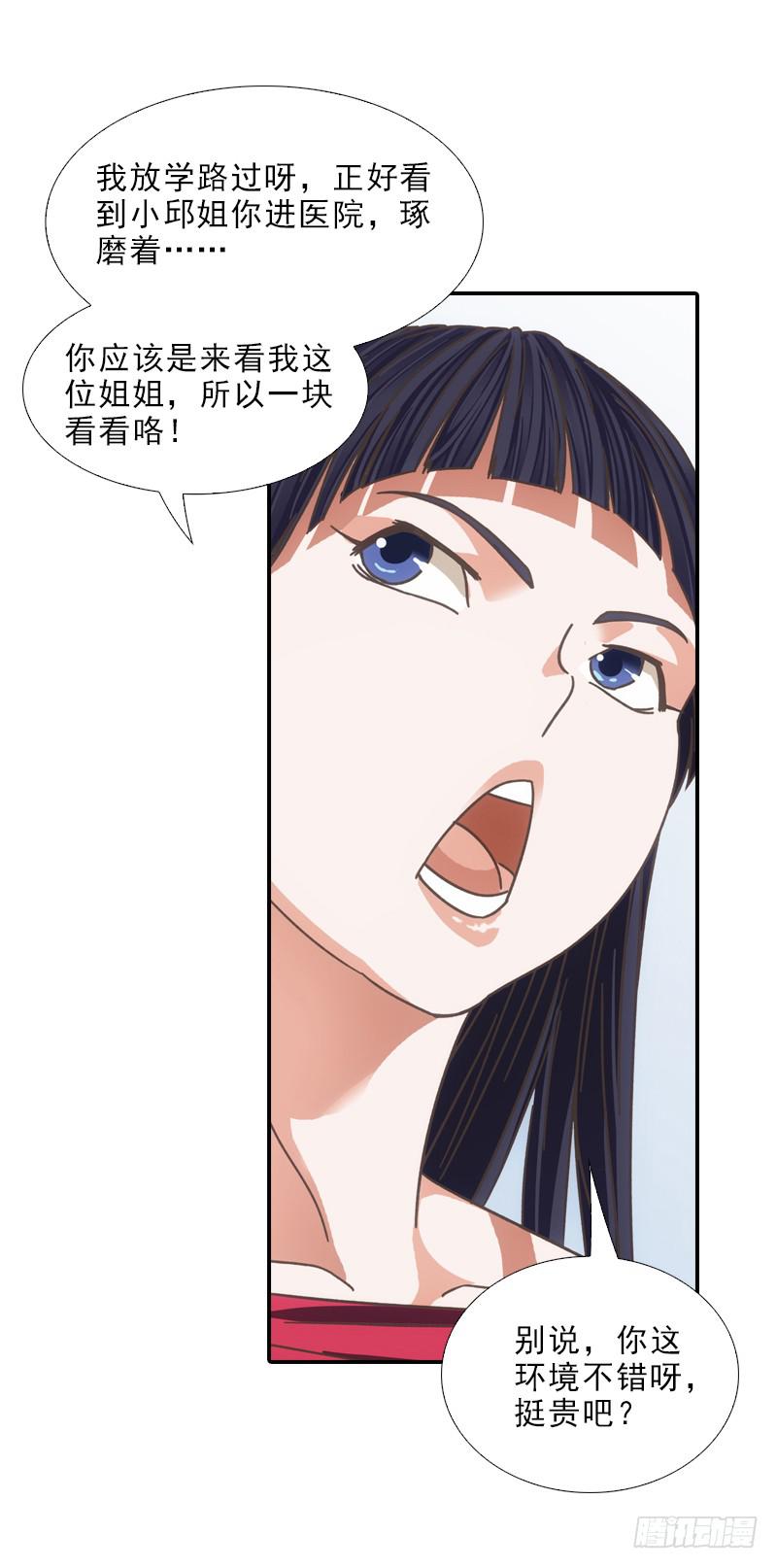 呵~三小姐？-第3话