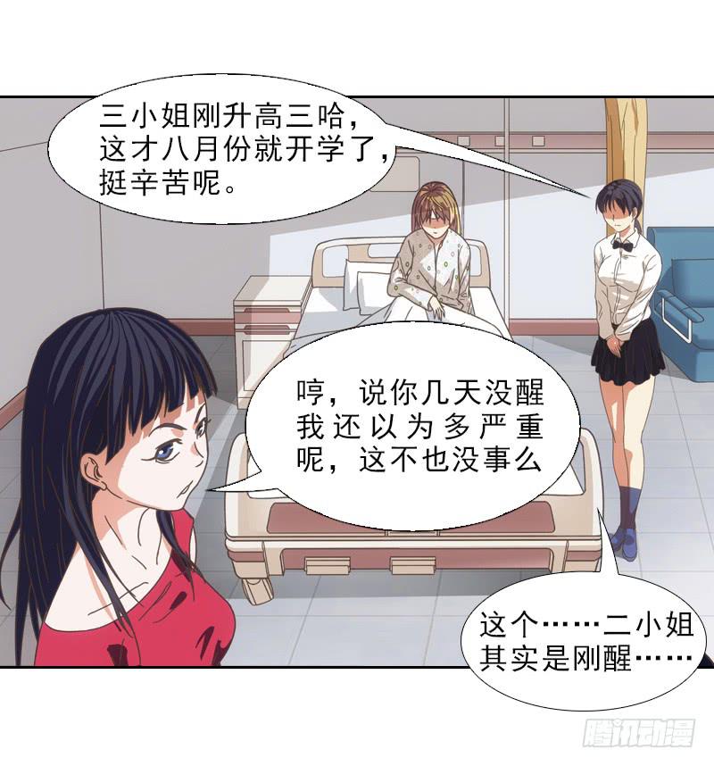 呵~三小姐？-第3话