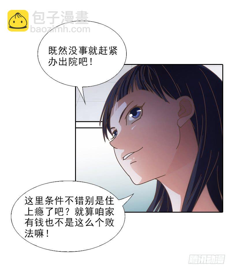 呵~三小姐？-第3话