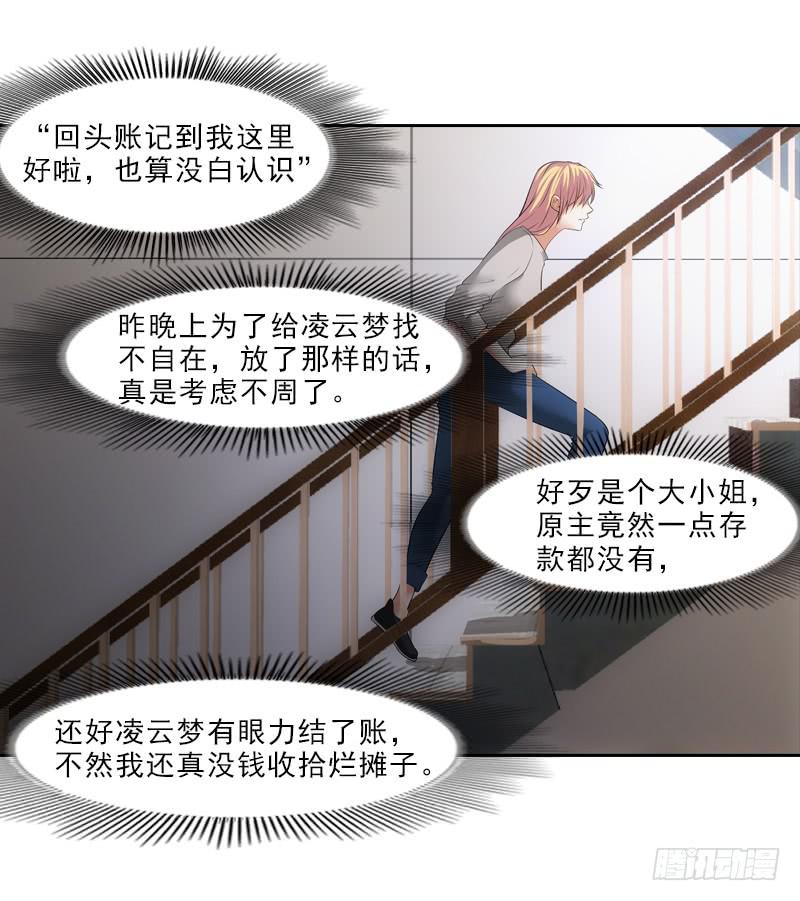&lsquo;我&rsquo;的遗产！-第31话