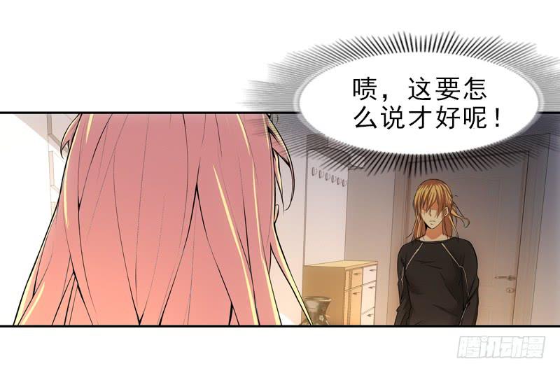 让你听我说！-第33话
