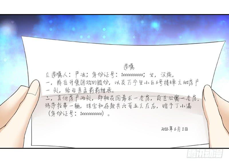 修改遗嘱！-第35话