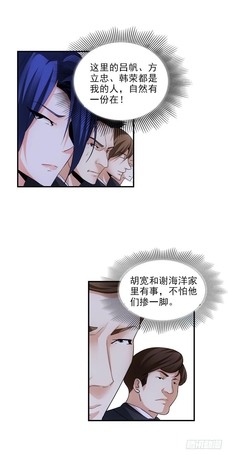 我来晚了！-第55话