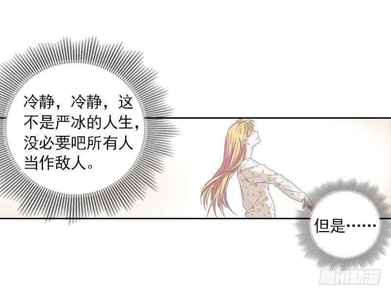我来走完你的人生！-第7话