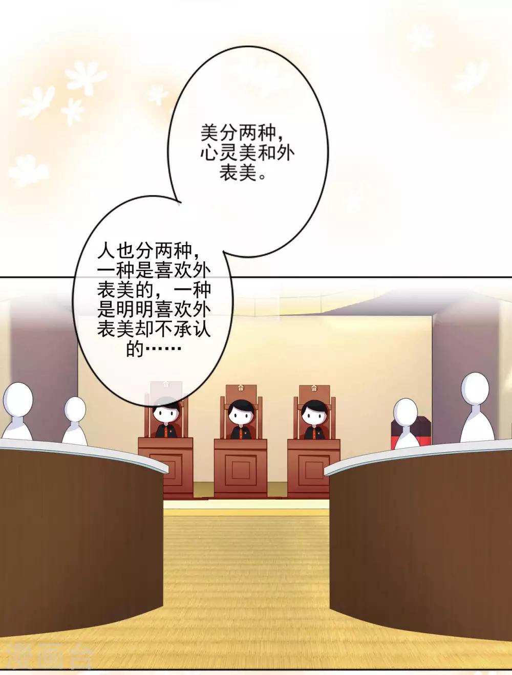 第1话 拜托，谁会喜欢丑女！-第1话