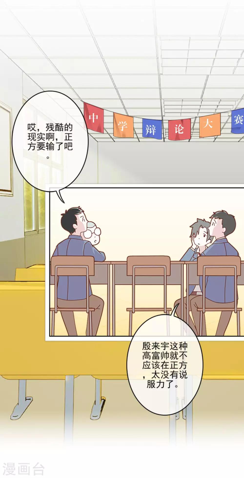 第1话 拜托，谁会喜欢丑女！-第1话