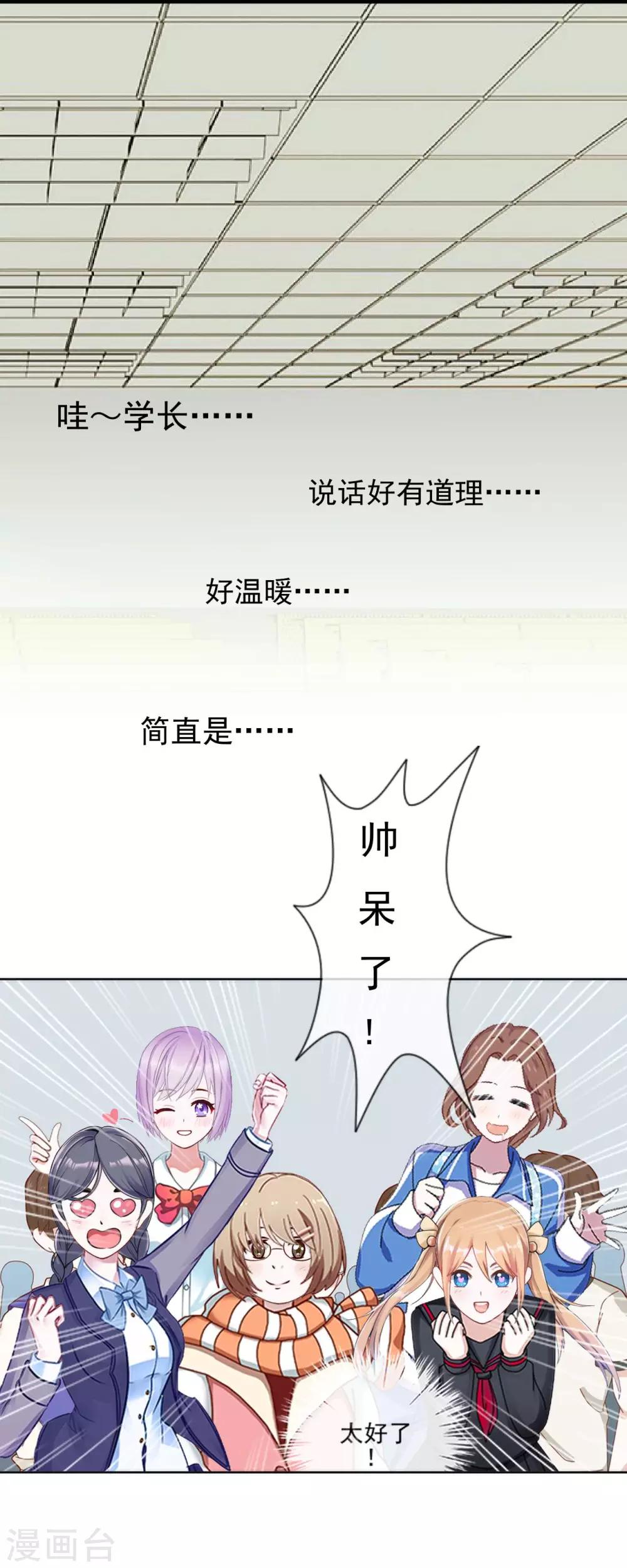 第1话 拜托，谁会喜欢丑女！-第1话