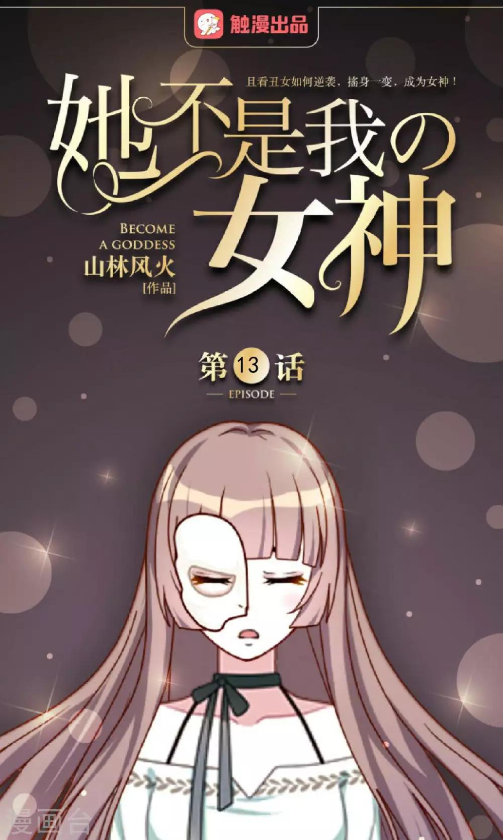 第13话 秘境里的是谁？-第13话
