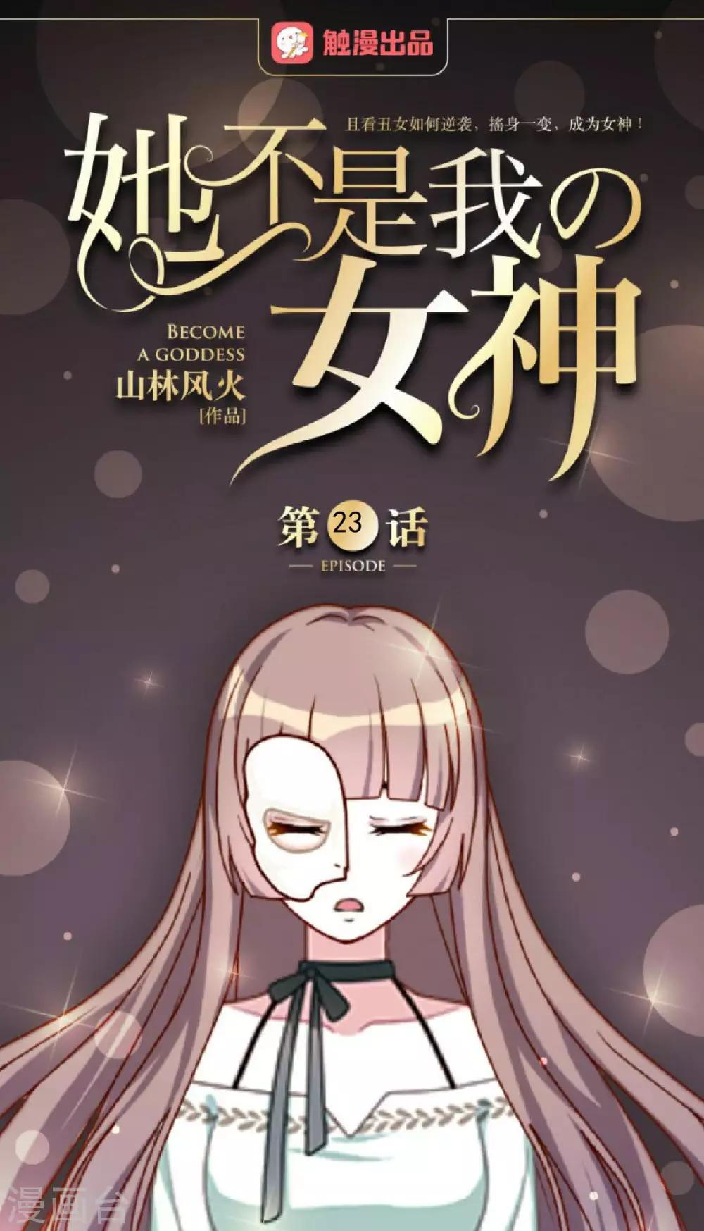 第23话 我宁愿输(1/2)-第23话