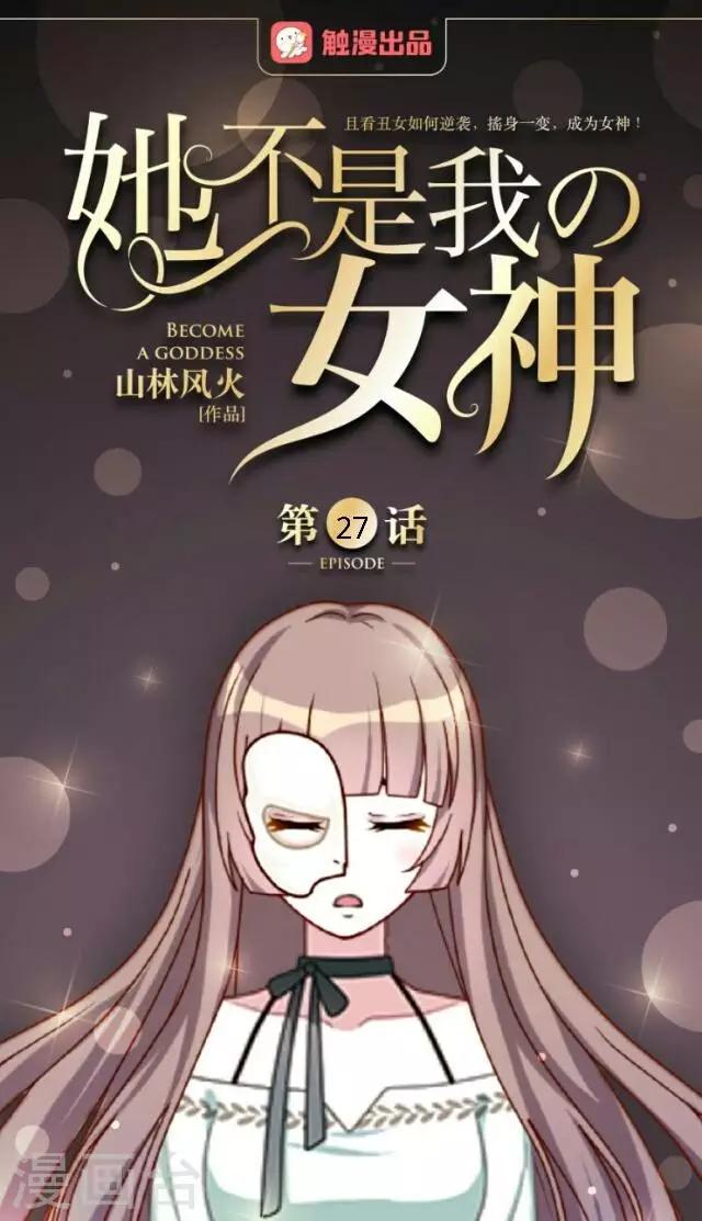 第27话 说实话有多难-第27话
