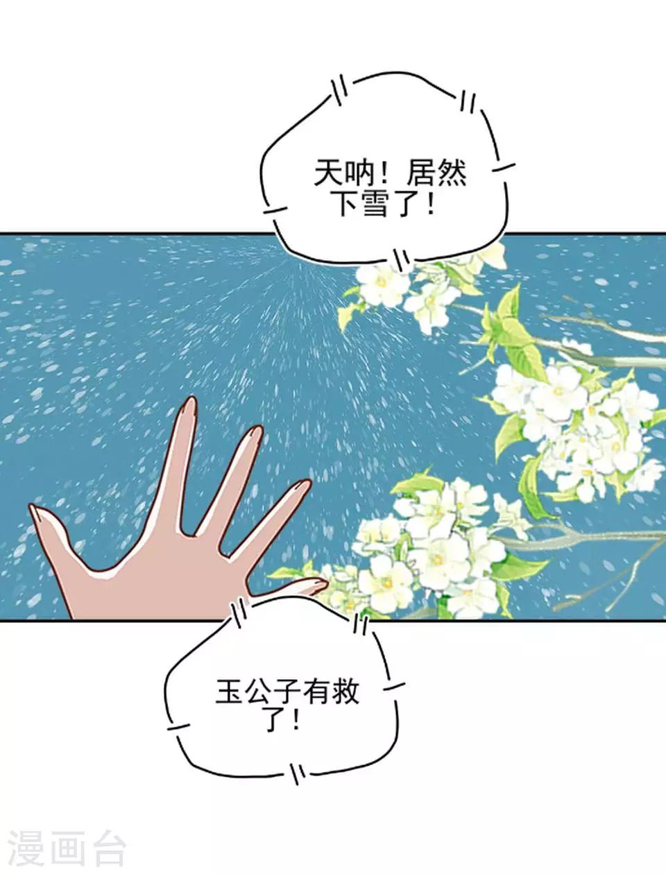 第31话 六月飞雪！冤！-第31话