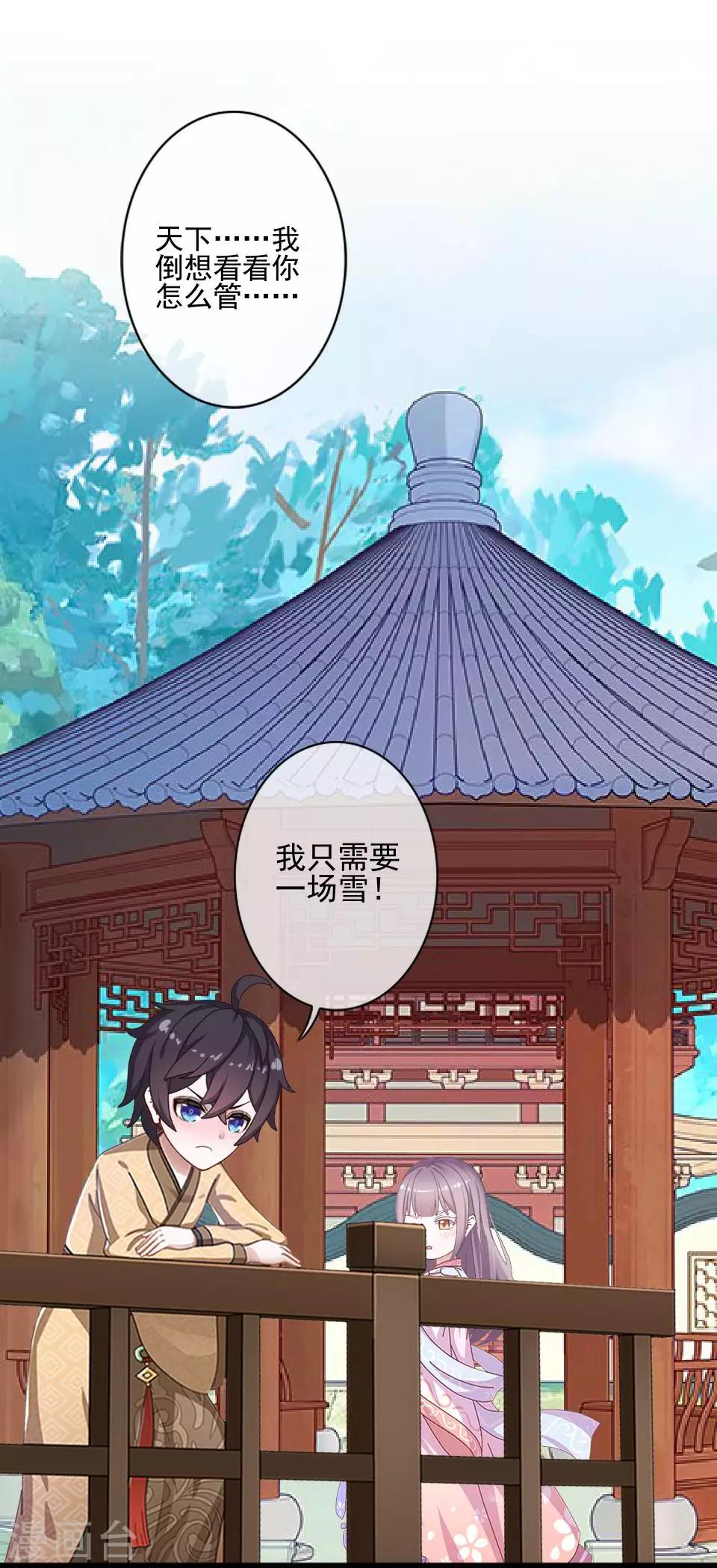第31话 六月飞雪！冤！-第31话