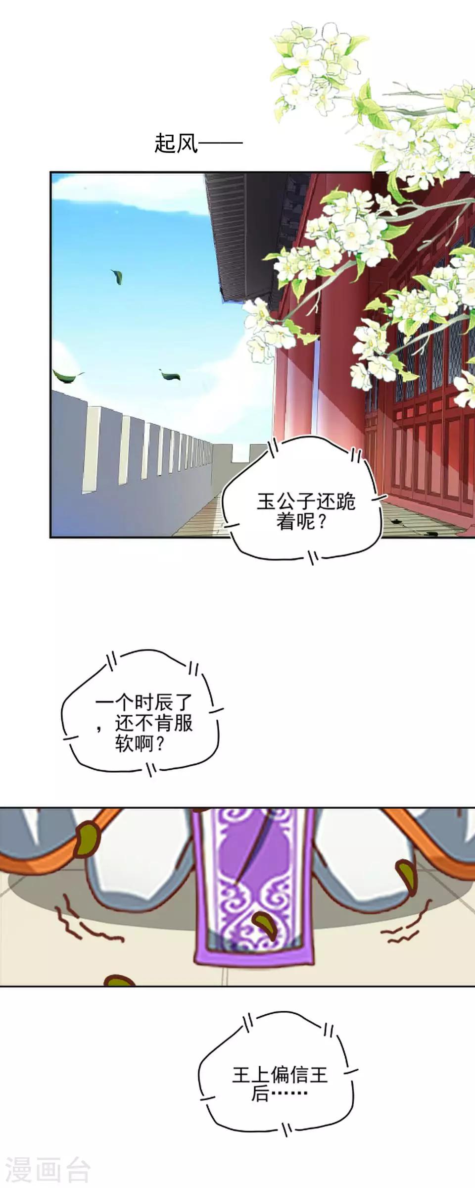 第31话 六月飞雪！冤！-第31话
