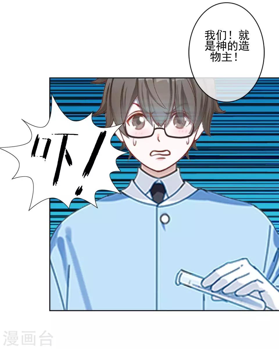 第33话 创神！第二位女神-第33话