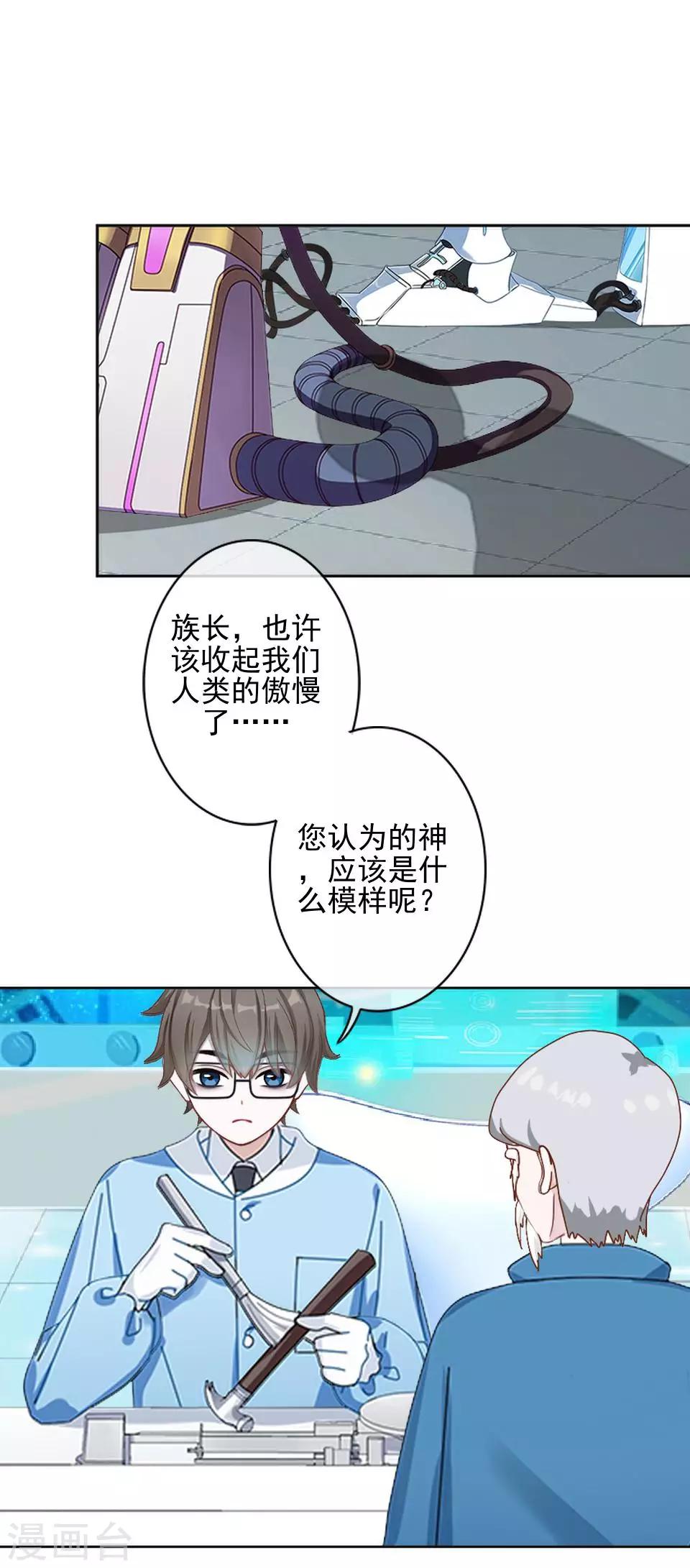 第33话 创神！第二位女神-第33话