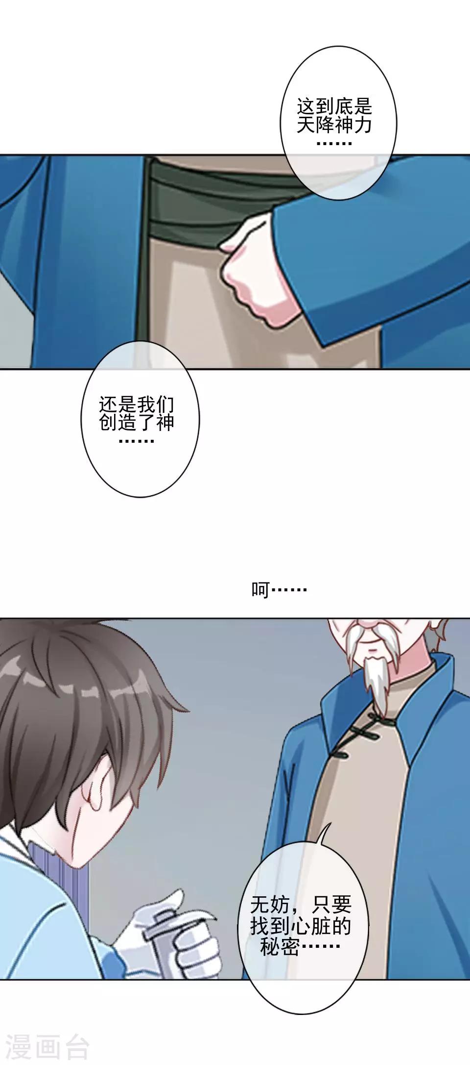 第33话 创神！第二位女神-第33话