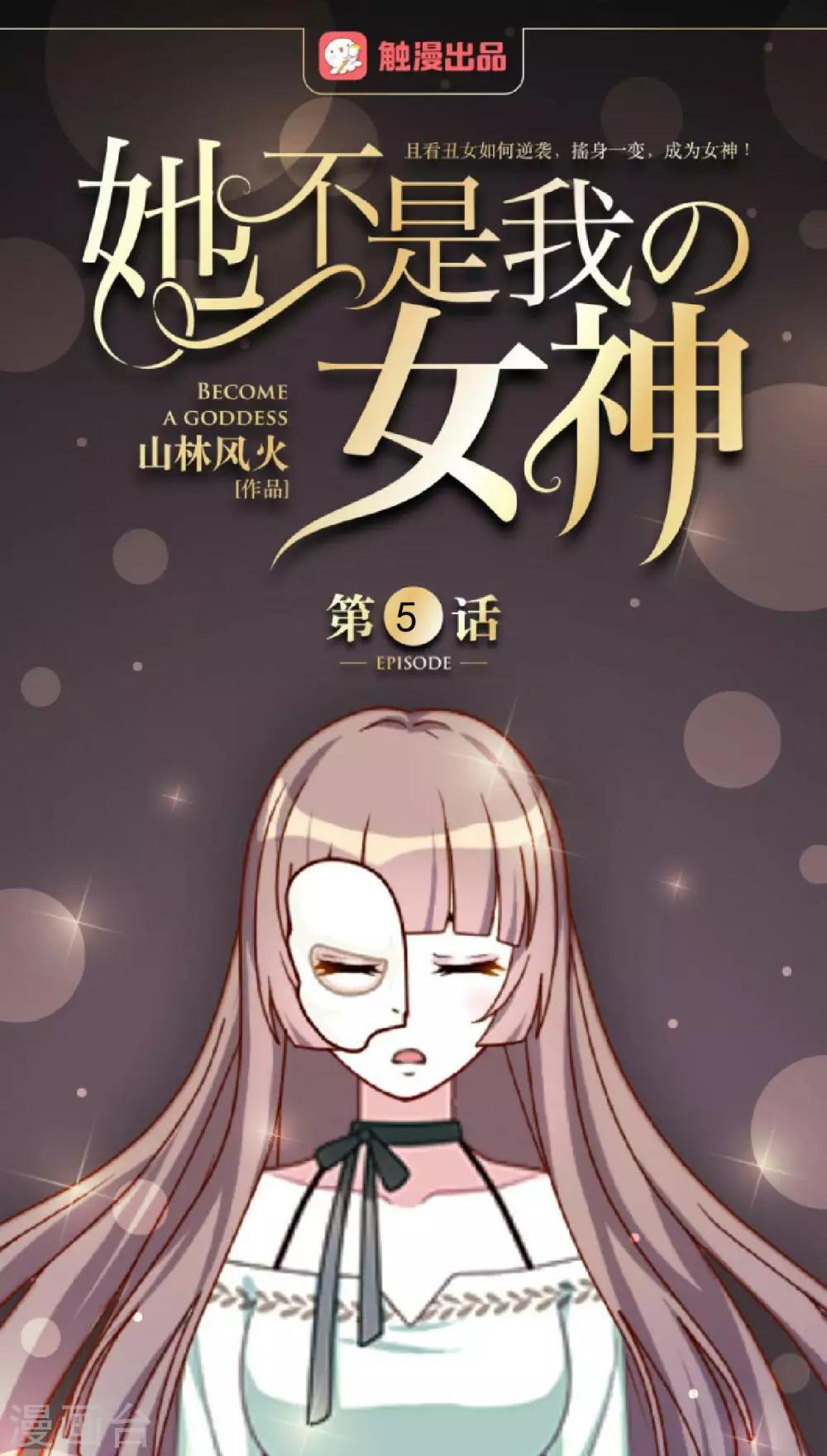 第5话 不好意思，我是副总-第5话
