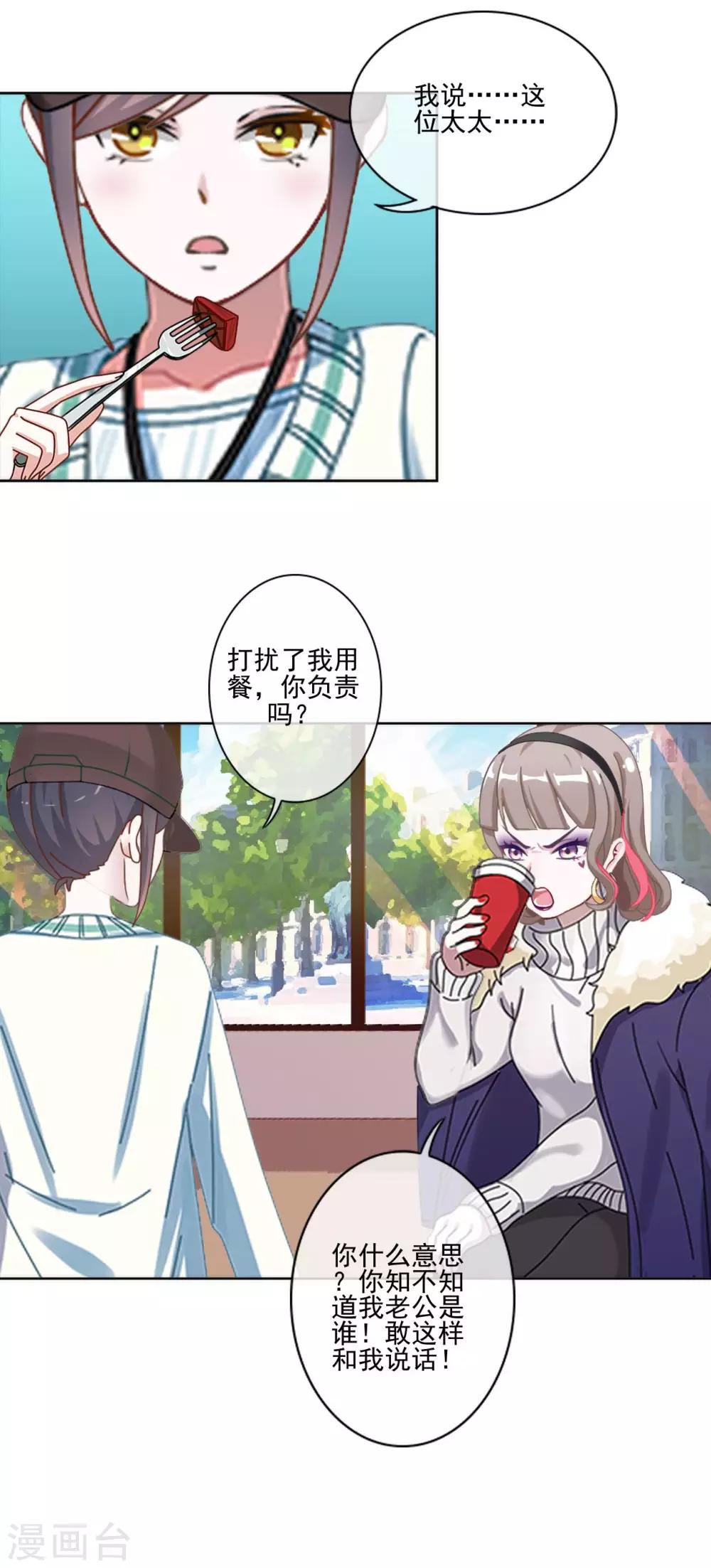 第5话 不好意思，我是副总-第5话