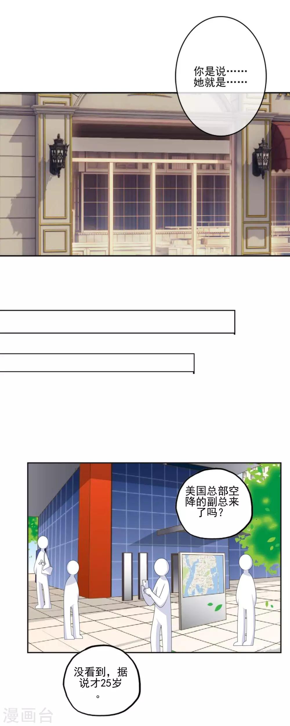 第5话 不好意思，我是副总-第5话