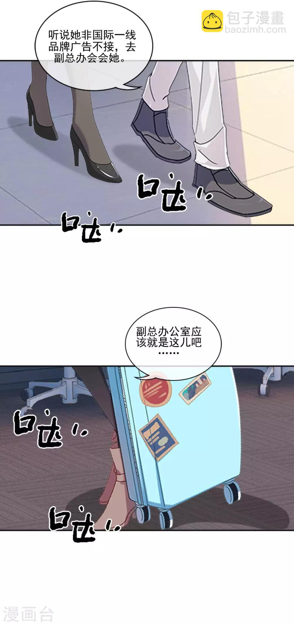 第5话 不好意思，我是副总-第5话