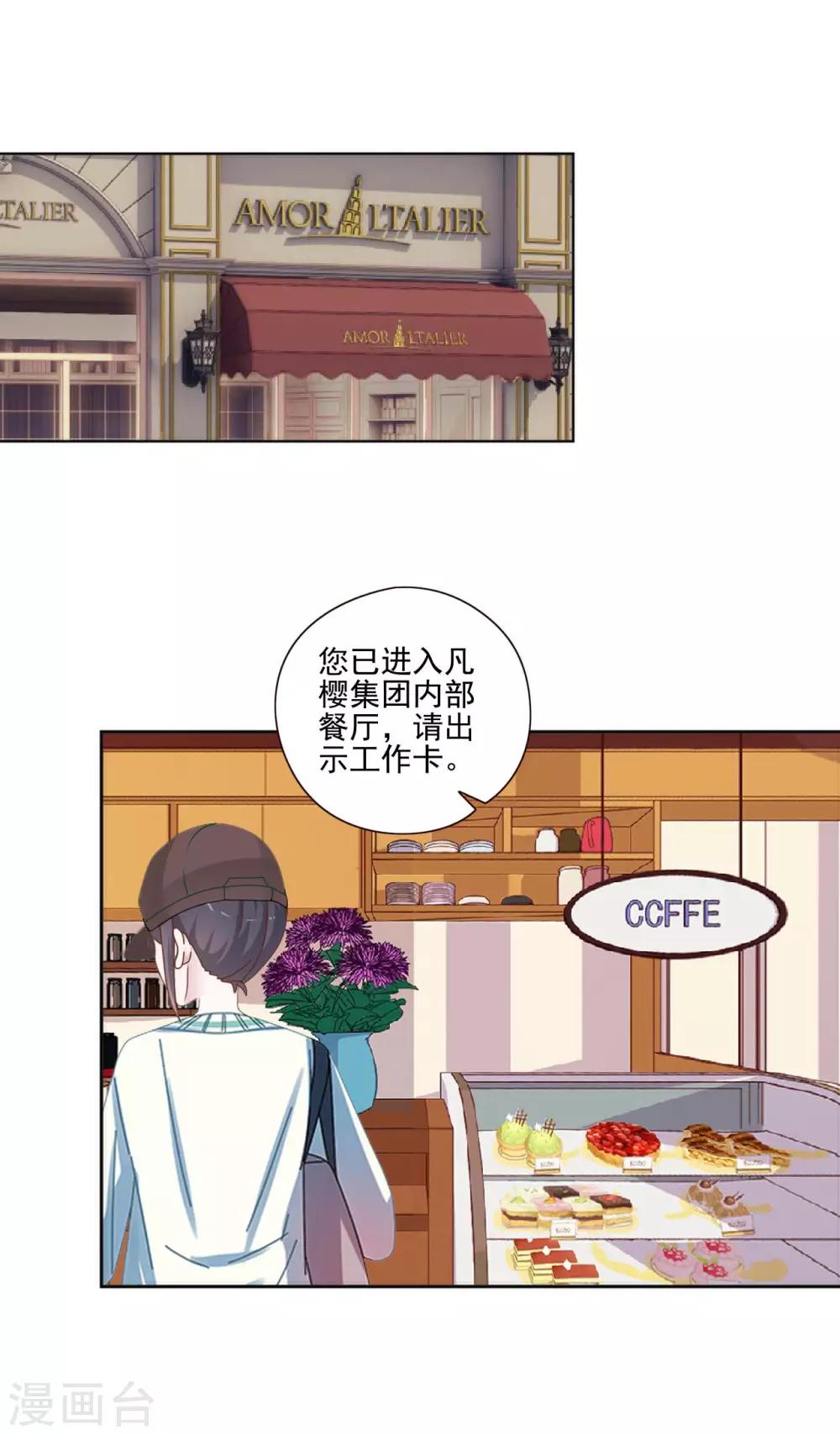 第5话 不好意思，我是副总-第5话