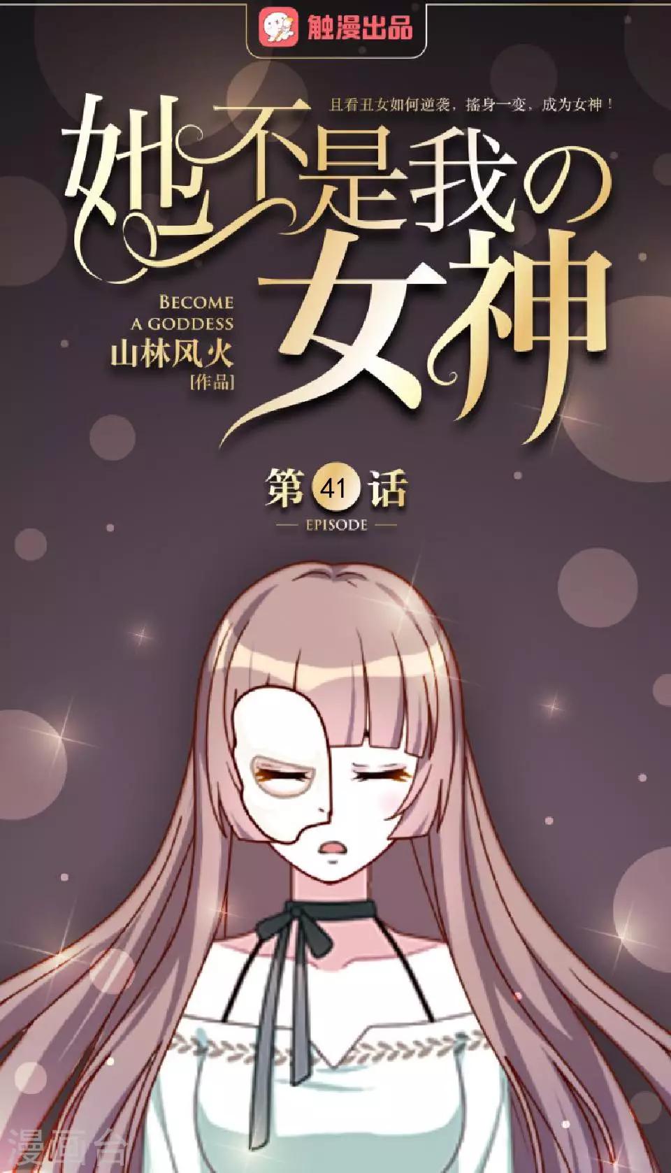 第41话 我来接你了-第41话