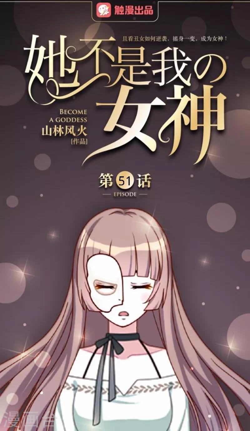 最终话 请好好恨我！(1/2)-第51话