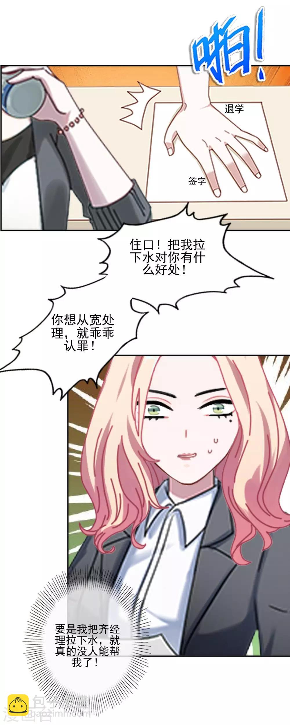 第9话 我怎么可能饶过你-第9话
