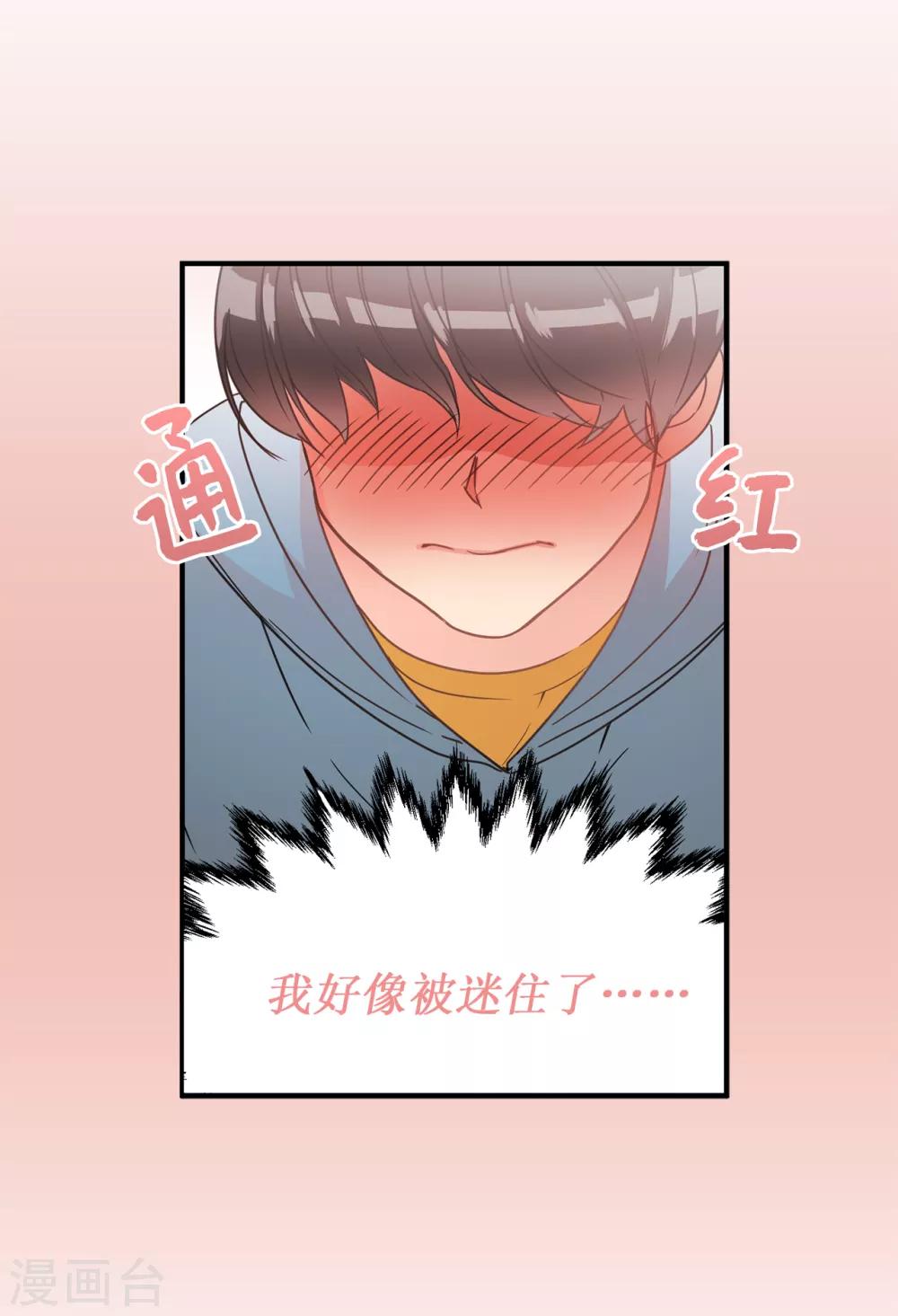 第13话 我好像被他迷住了-第13话