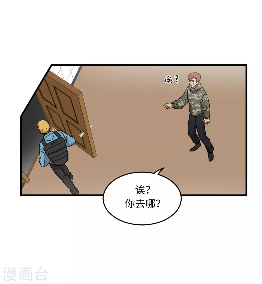 第13话 我好像被他迷住了-第13话