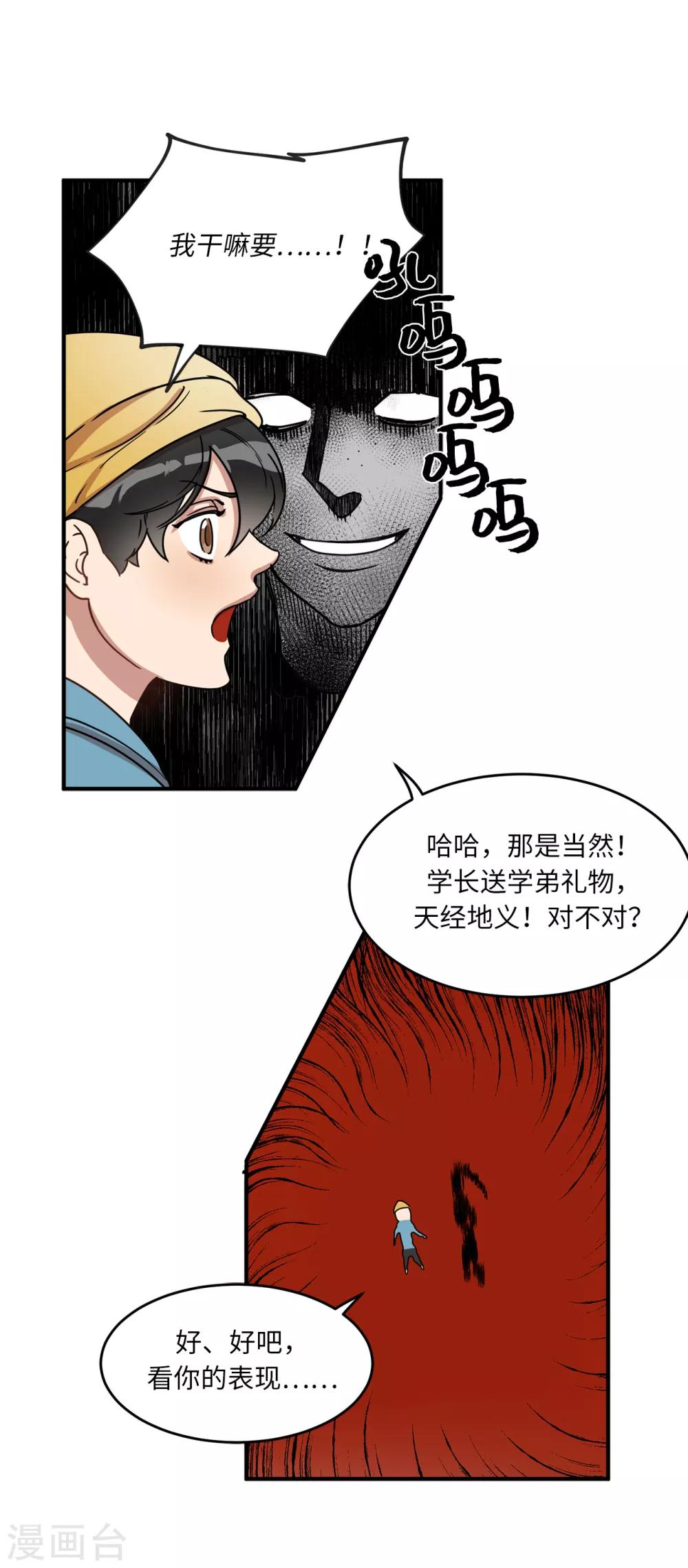 第13话 我好像被他迷住了-第13话