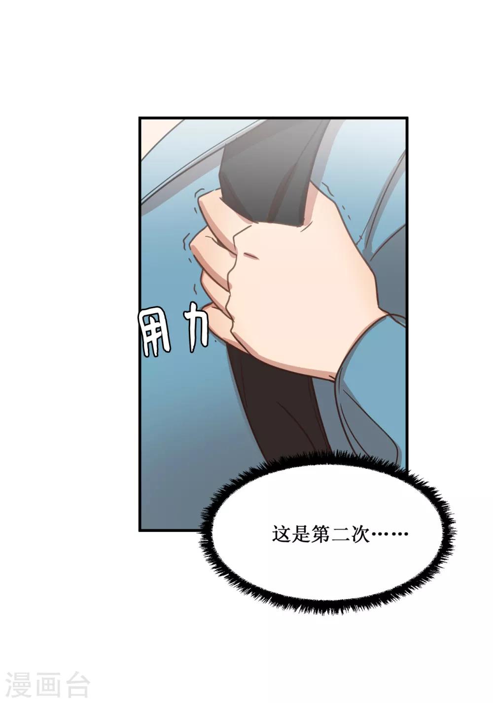 第13话 我好像被他迷住了-第13话