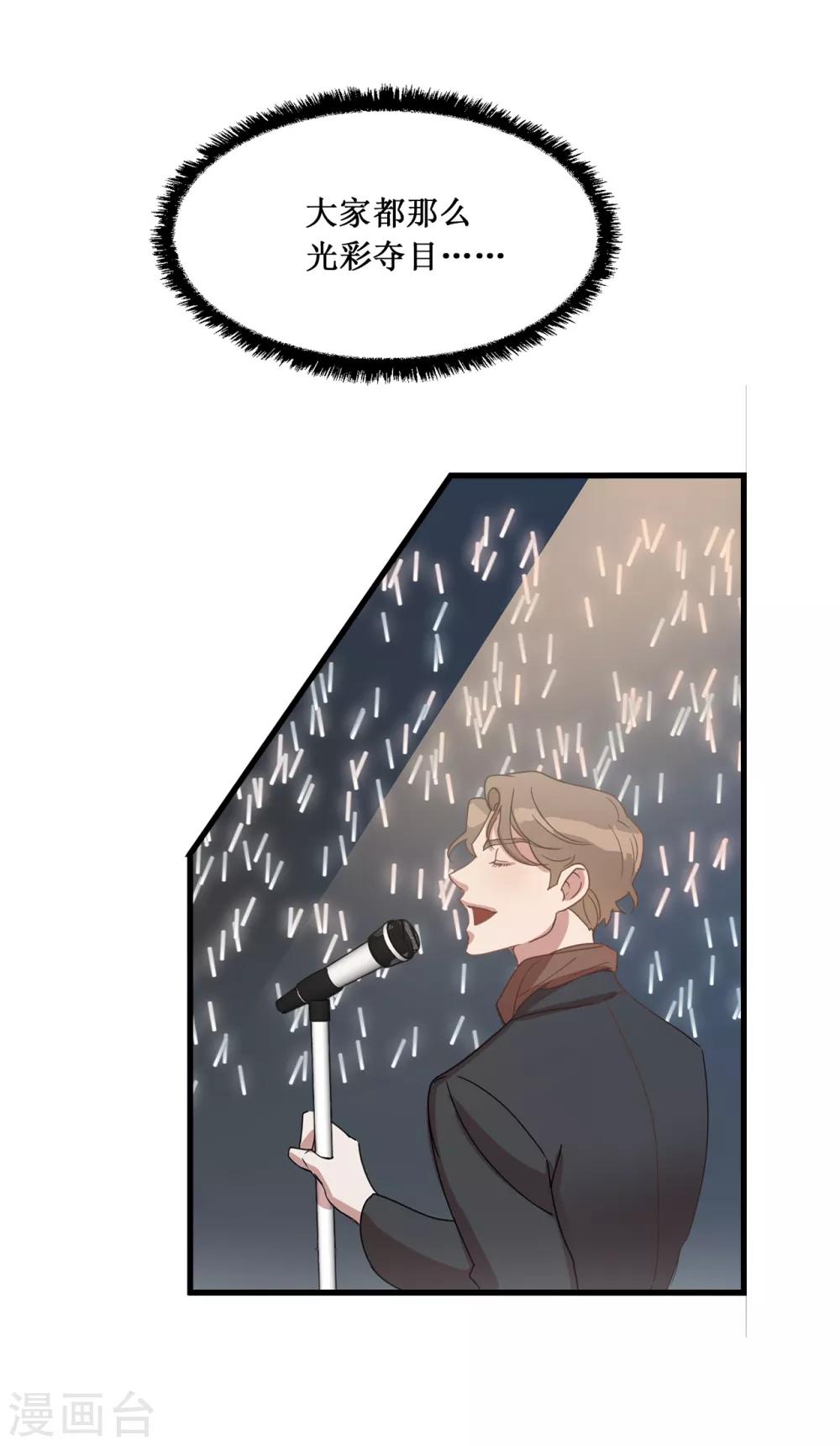 第13话 我好像被他迷住了-第13话