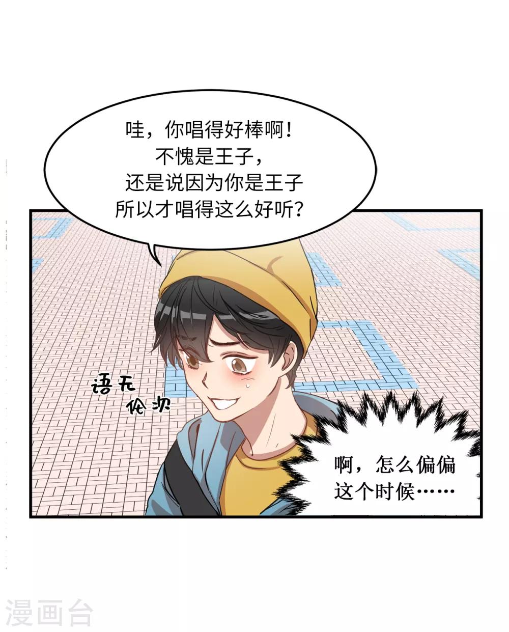 第13话 我好像被他迷住了-第13话