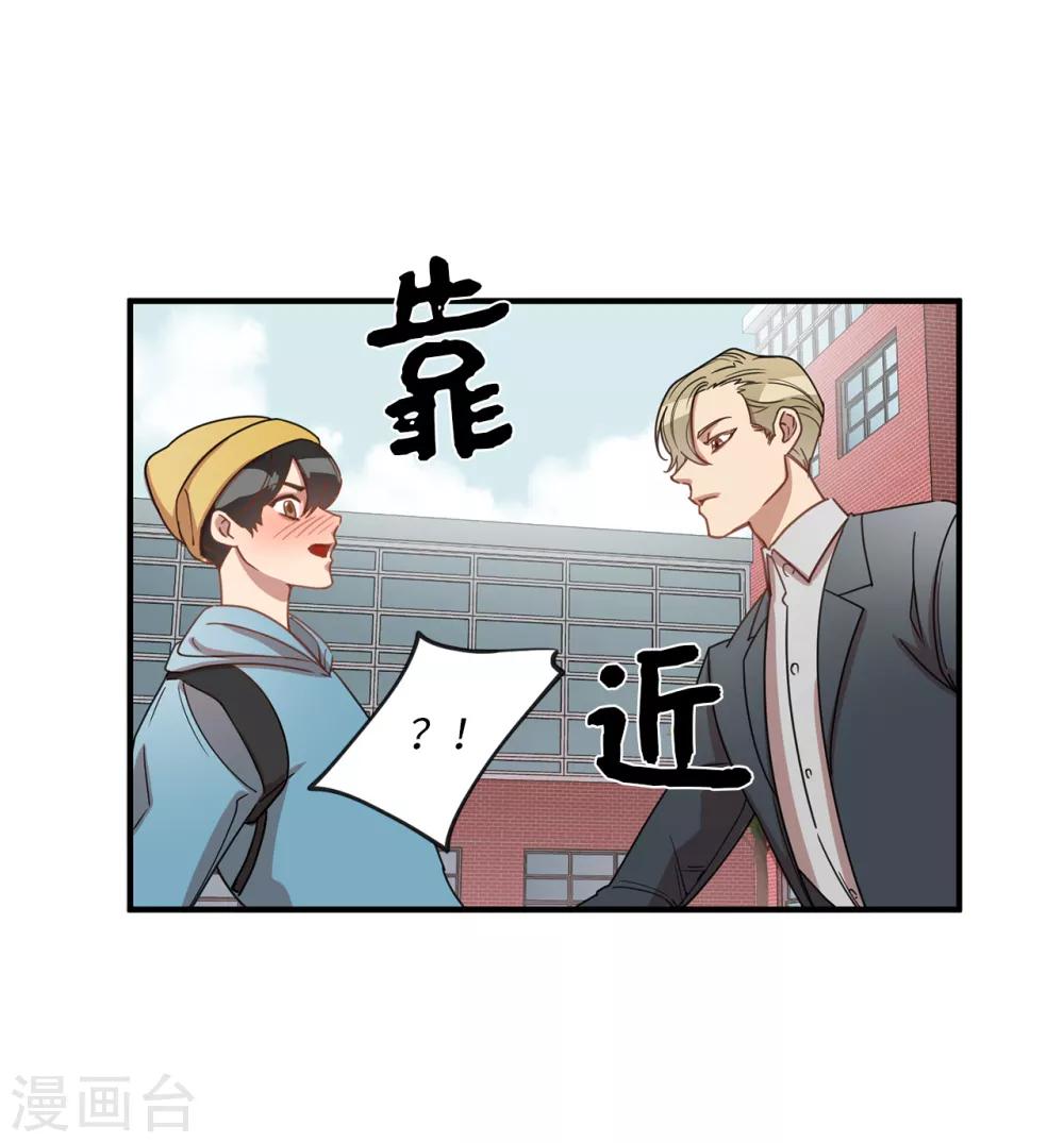 第13话 我好像被他迷住了-第13话