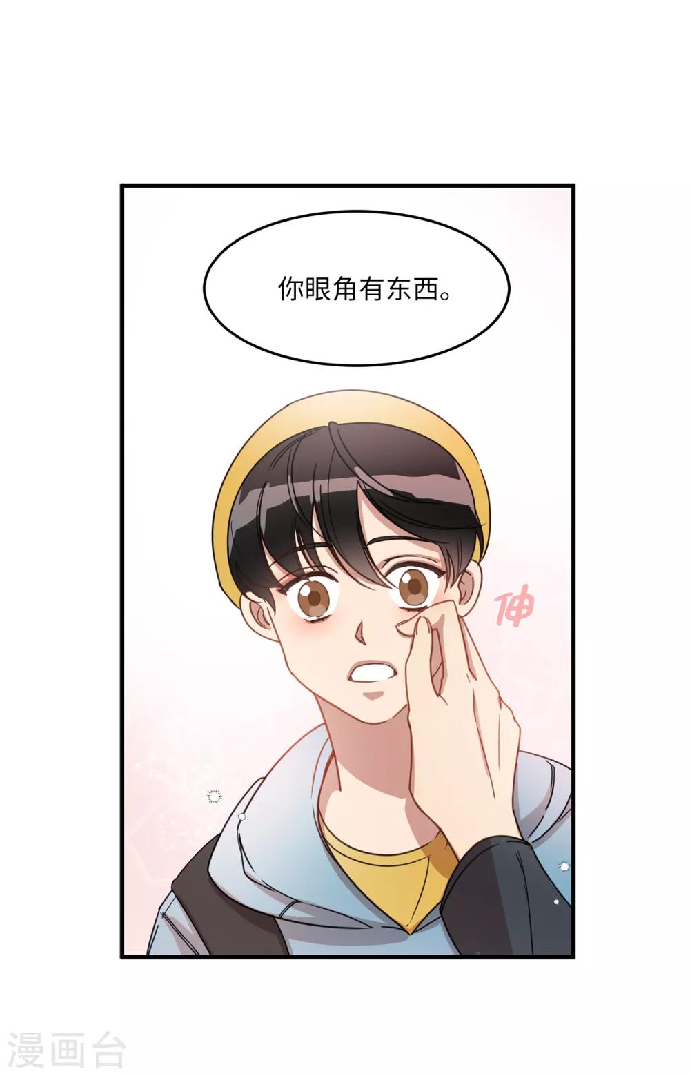 第13话 我好像被他迷住了-第13话