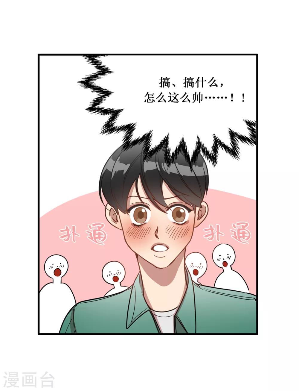 第13话 我好像被他迷住了-第13话