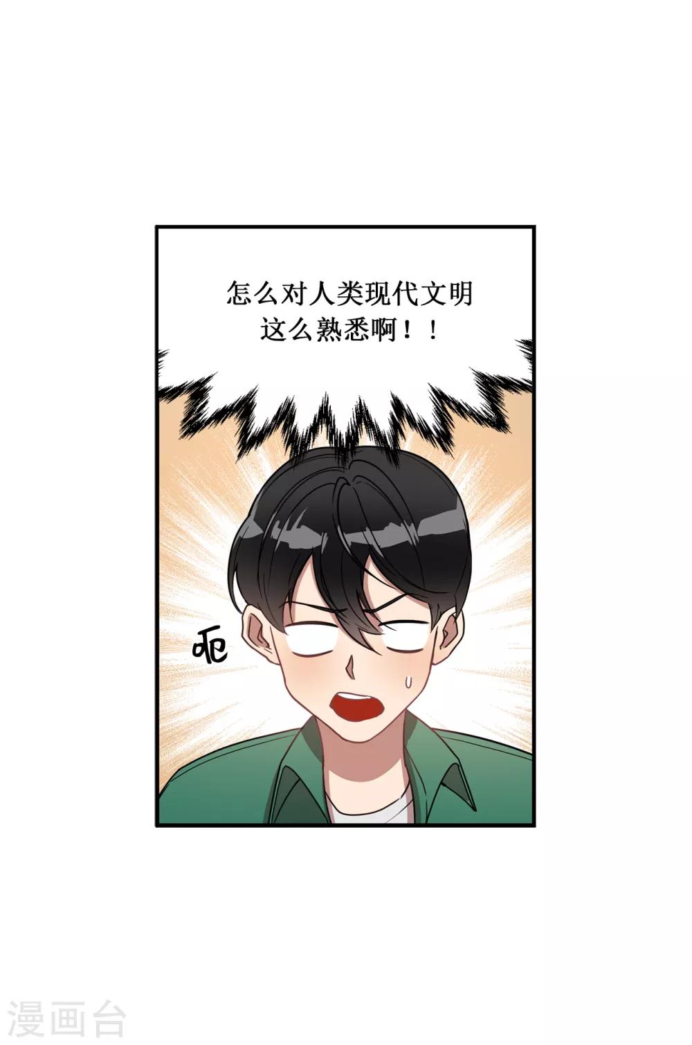 第15话 对现代文化这么了解？-第15话