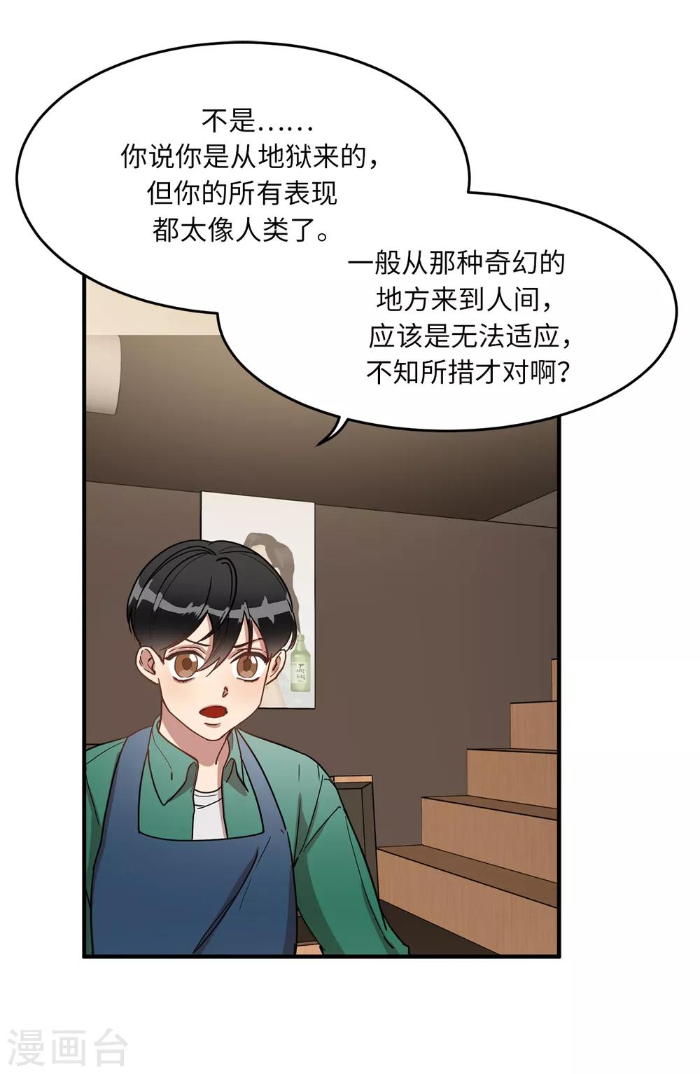 第17话 初次的相互了解-第17话