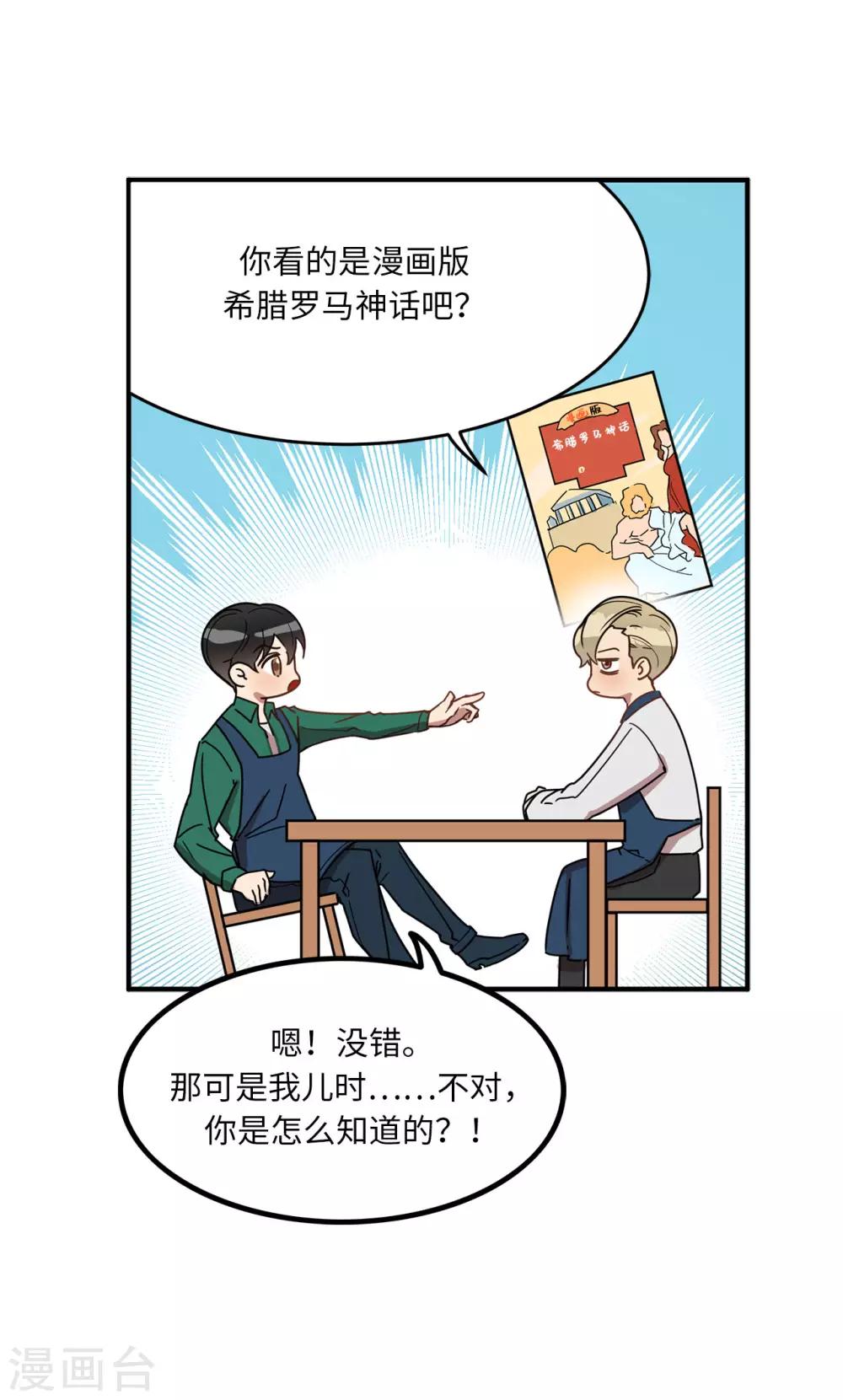 第17话 初次的相互了解-第17话