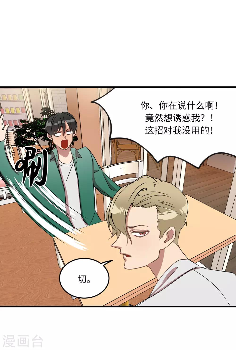 第19话 偶遇前男友-第19话