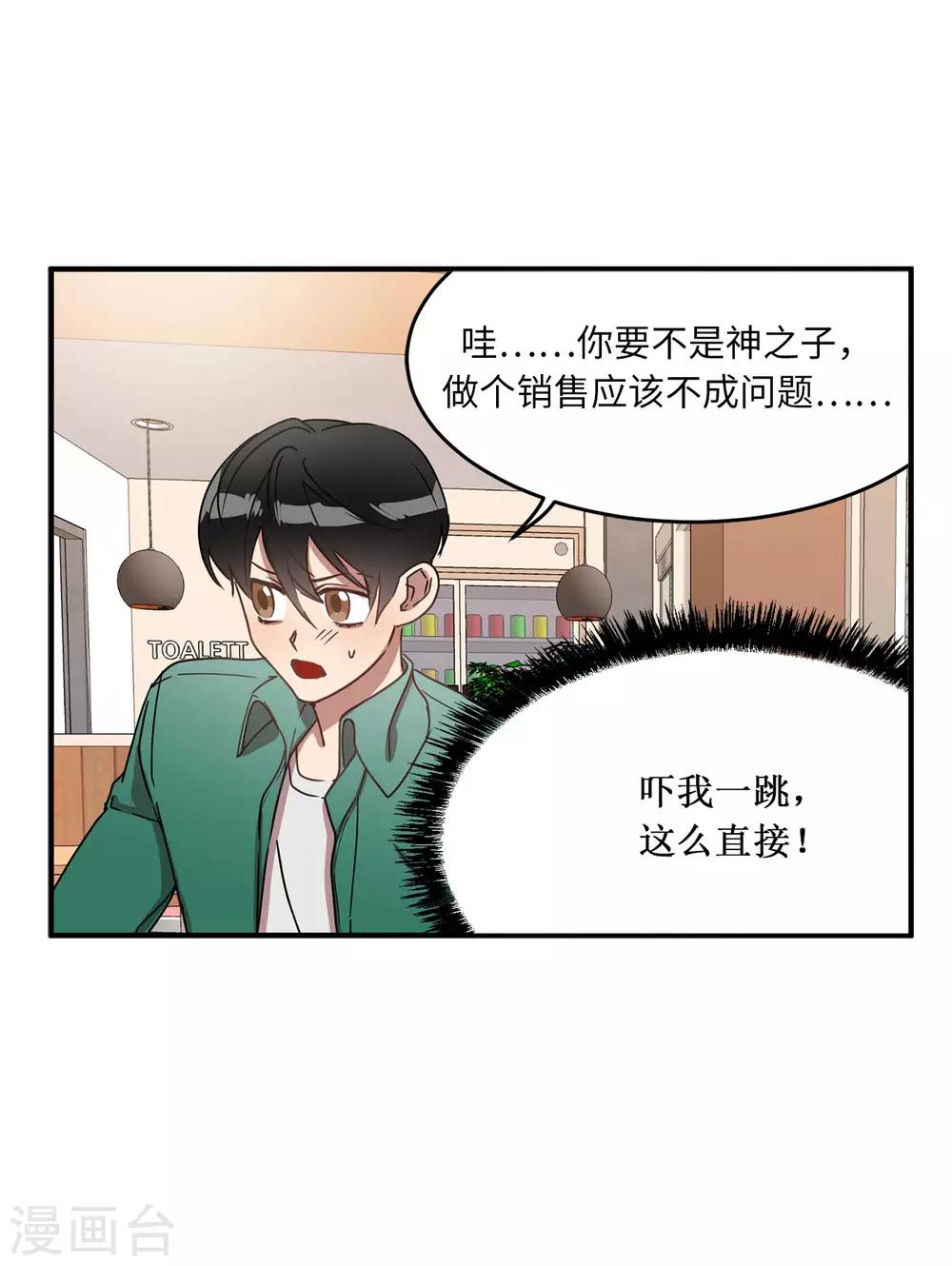 第19话 偶遇前男友-第19话