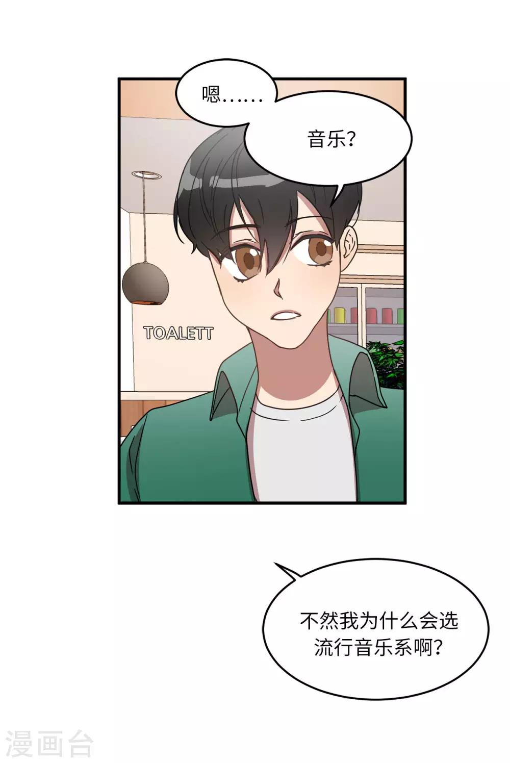 第19话 偶遇前男友-第19话