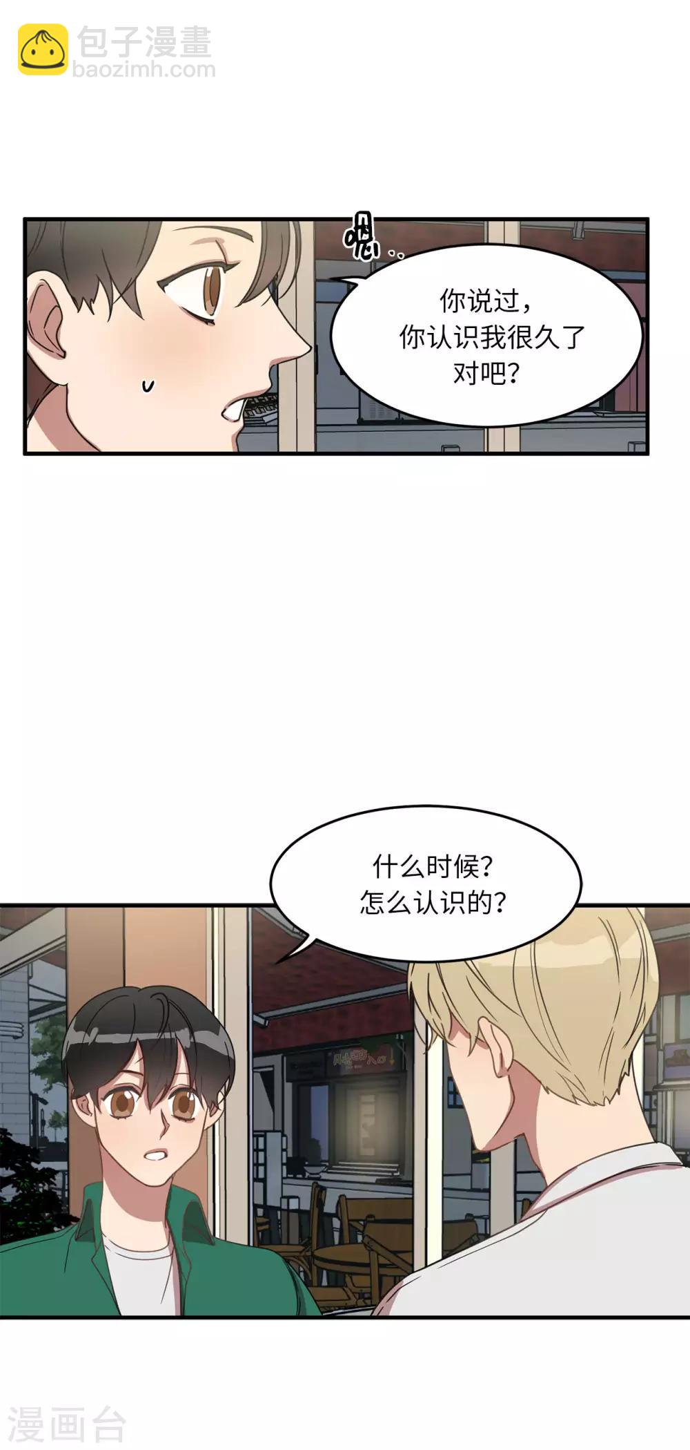 第19话 偶遇前男友-第19话