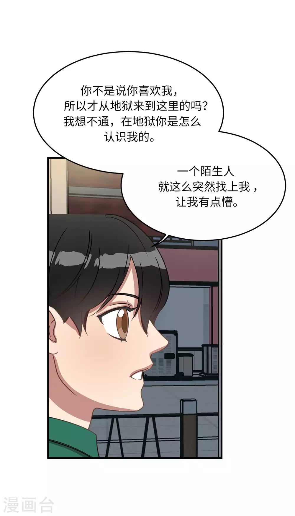 第19话 偶遇前男友-第19话