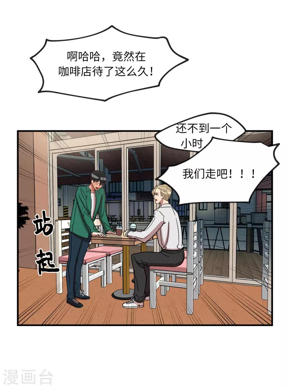 第19话 偶遇前男友-第19话
